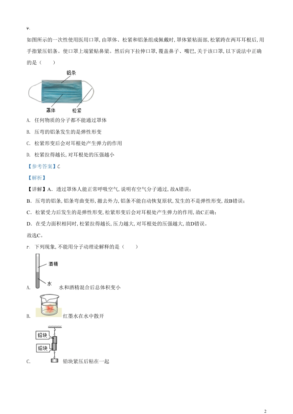 精品解析：2020年江苏省无锡市中考物理试题（解析版）_第2页