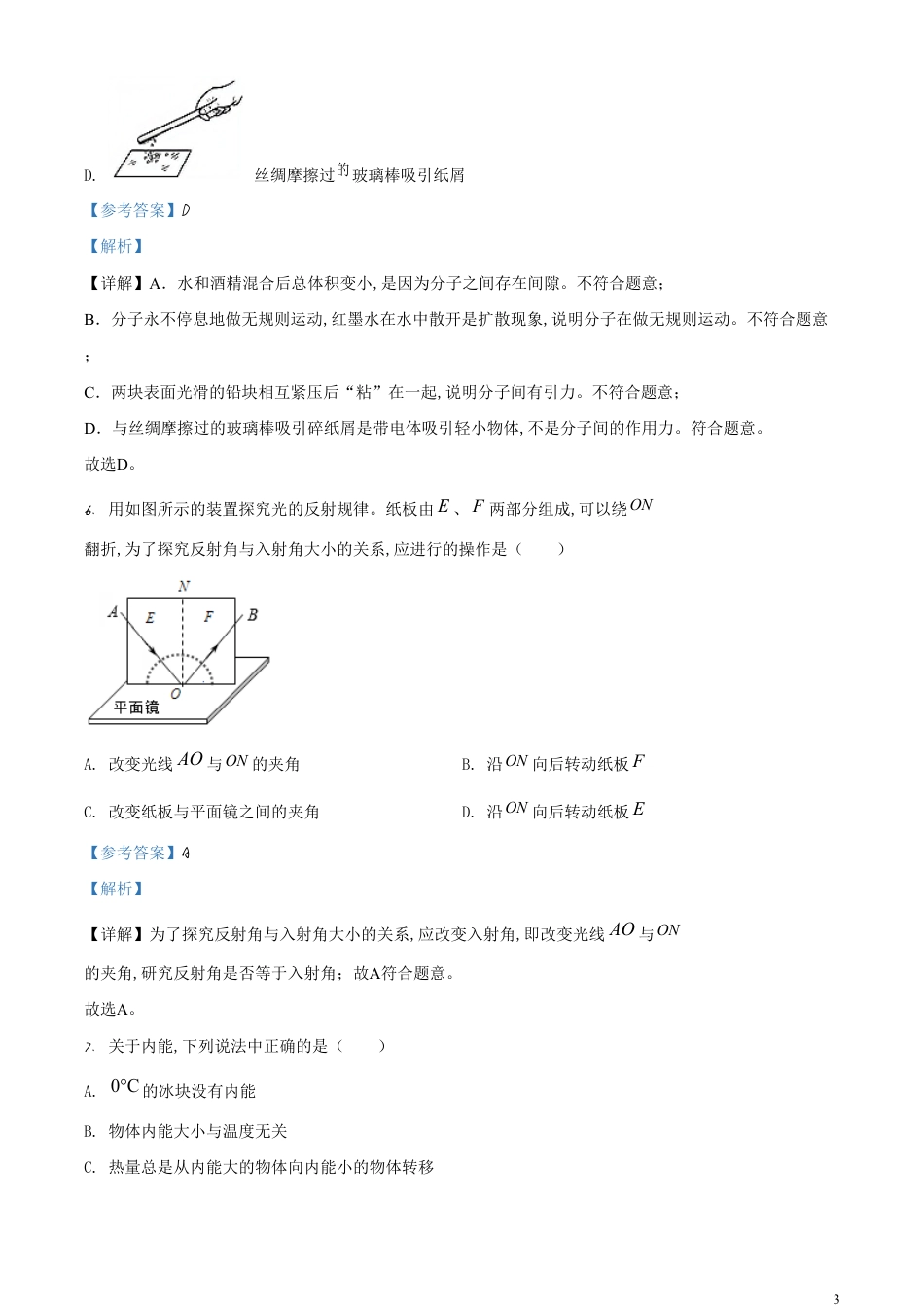 精品解析：2020年江苏省无锡市中考物理试题（解析版）_第3页