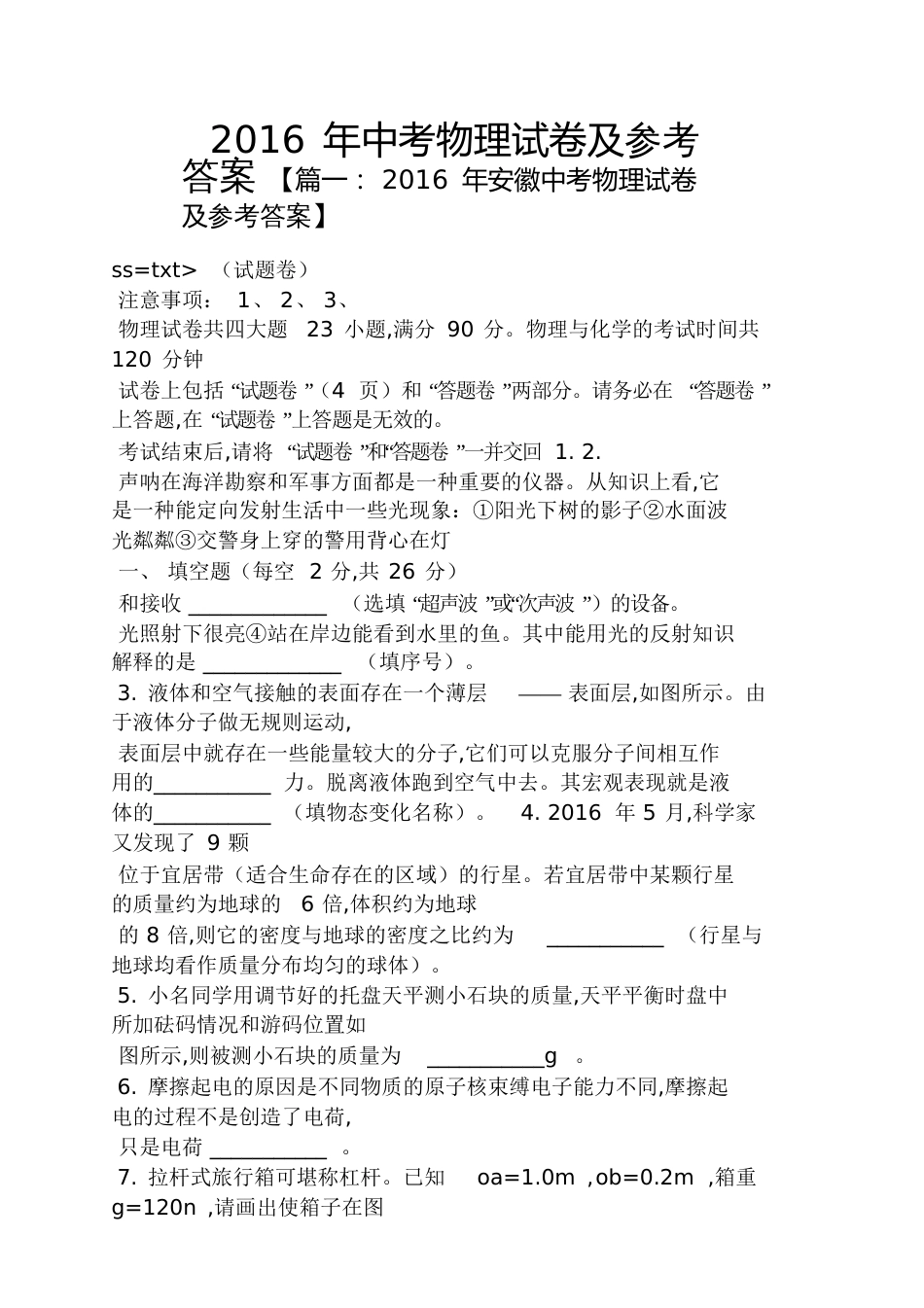 2016年中考物理试卷及答案_第1页