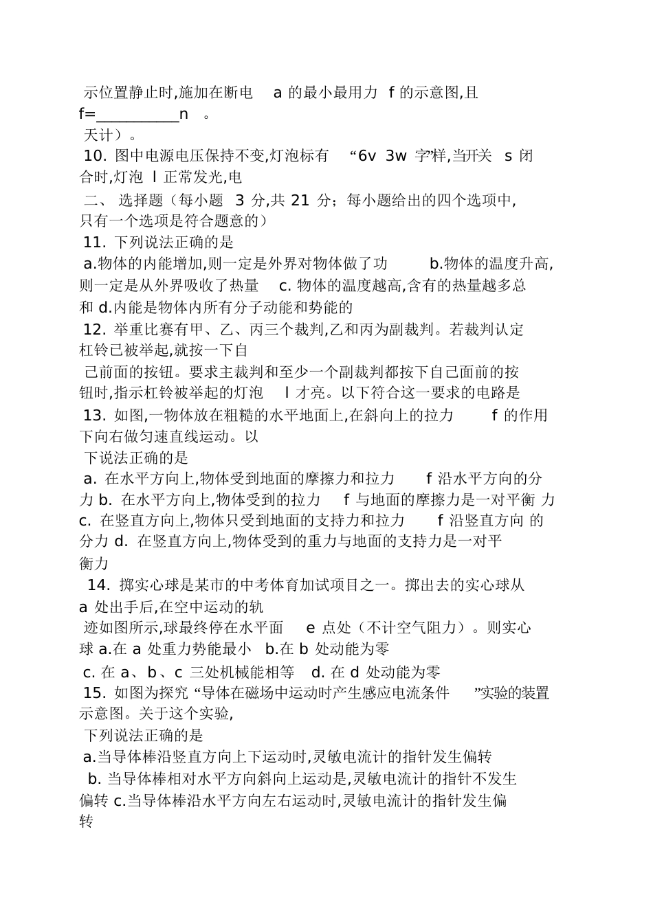 2016年中考物理试卷及答案_第2页