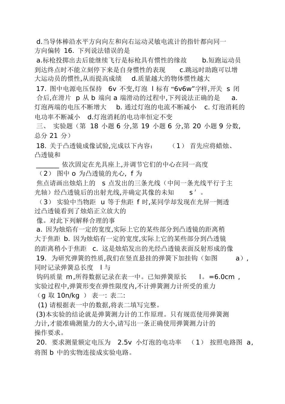 2016年中考物理试卷及答案_第3页