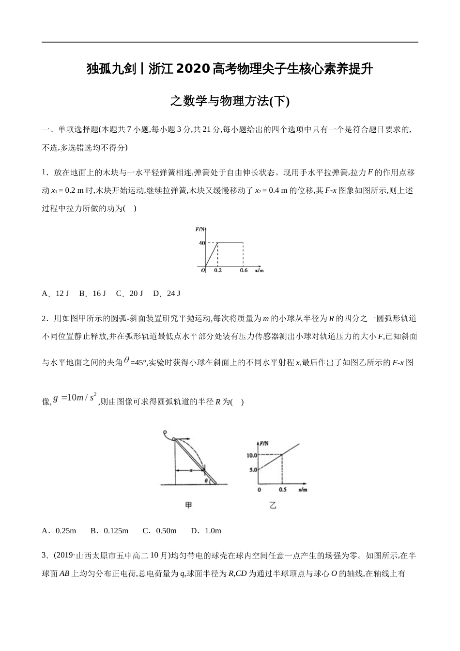 专题09 数学与物理方法（下）（原卷版）_第1页