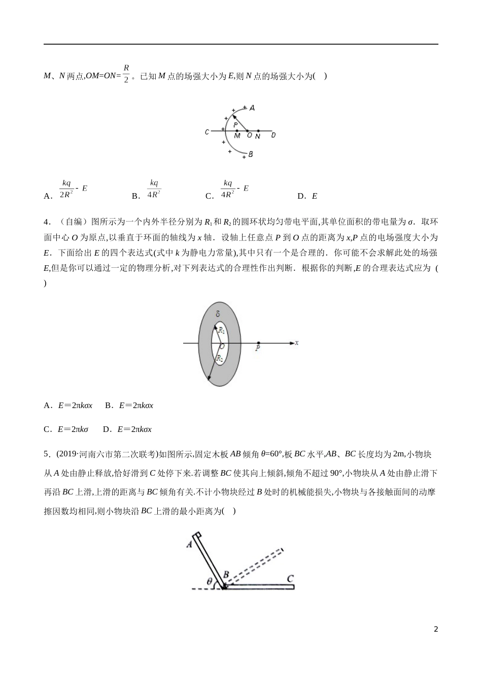 专题09 数学与物理方法（下）（原卷版）_第2页