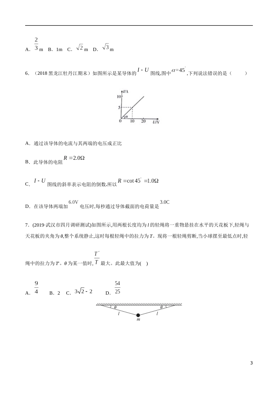 专题09 数学与物理方法（下）（原卷版）_第3页