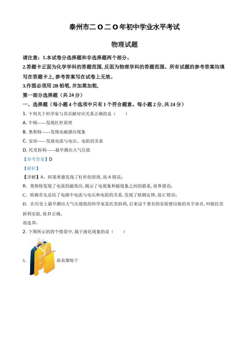 精品解析：2020年江苏省泰州市中考物理试题（解析版）_第1页