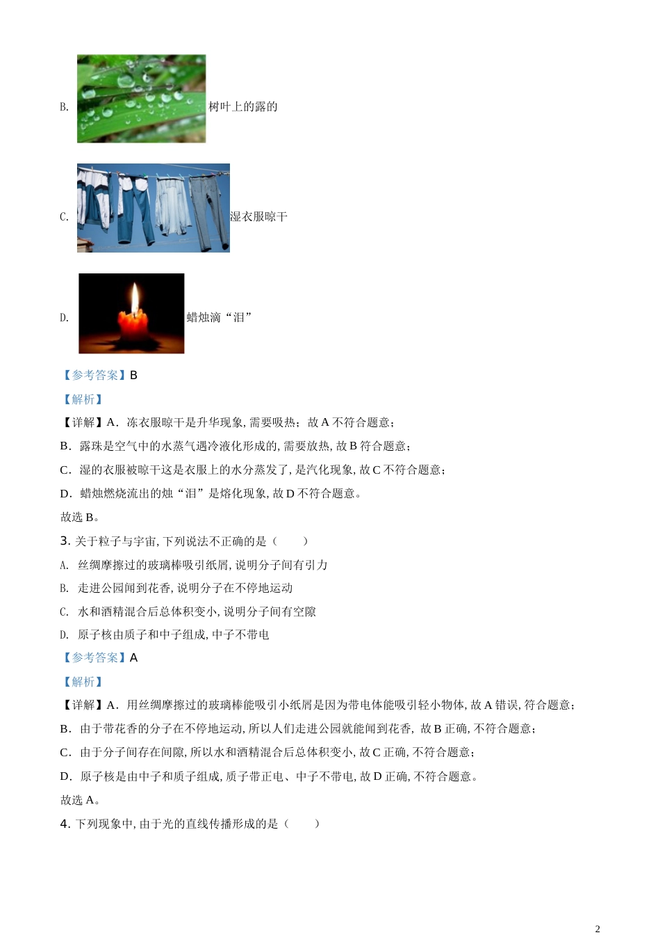 精品解析：2020年江苏省泰州市中考物理试题（解析版）_第2页