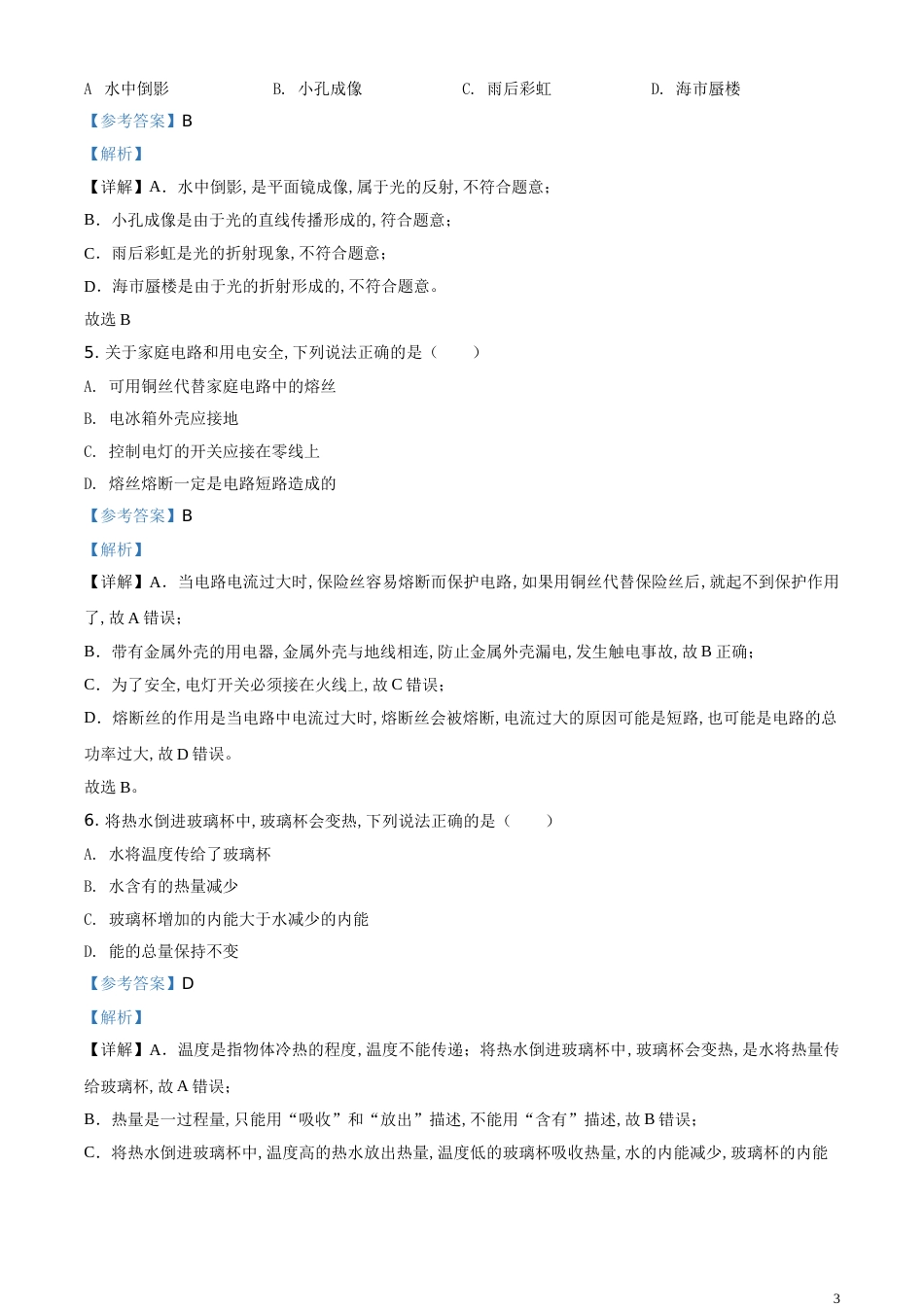 精品解析：2020年江苏省泰州市中考物理试题（解析版）_第3页