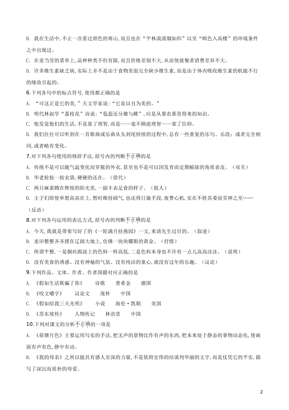 精品解析：2019年江苏省普通高考对口单招文化统考语文试题（原卷版）[共5页]_第2页