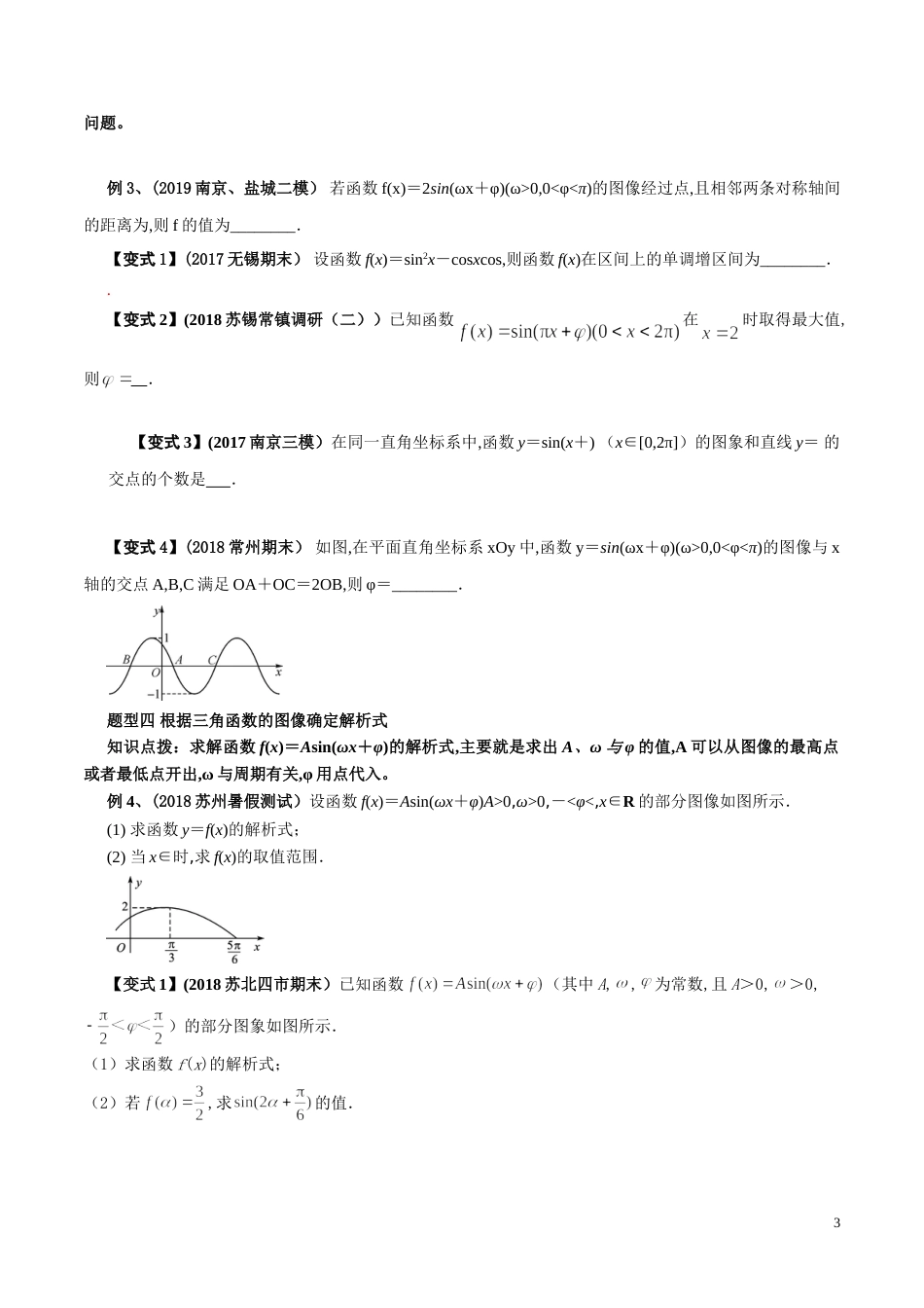 考点08 三角函数的图像与性质（原卷版）[共4页]_第3页