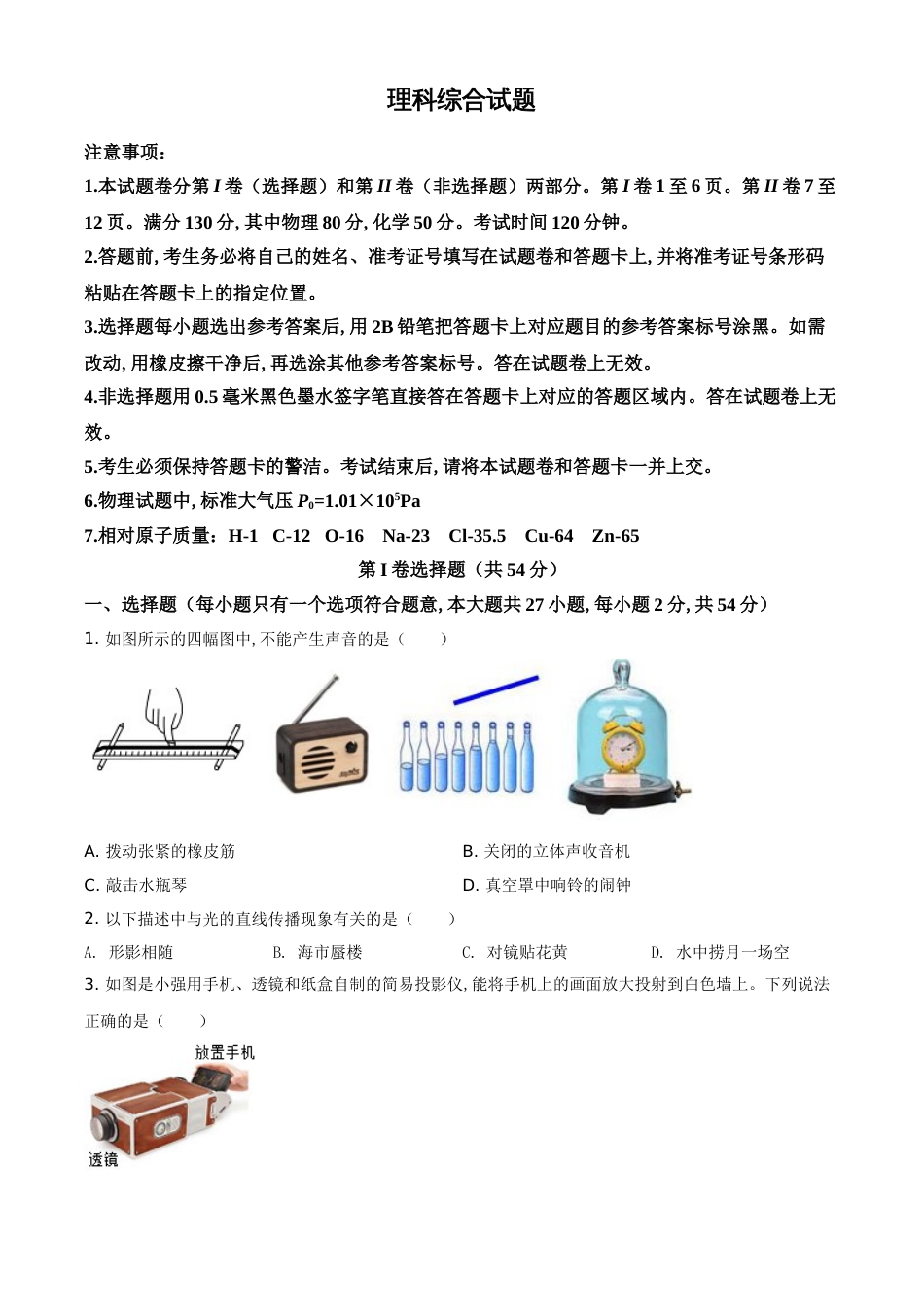 精品解析：2020年湖北省鄂州市中考理综物理试题（原卷版）_第1页