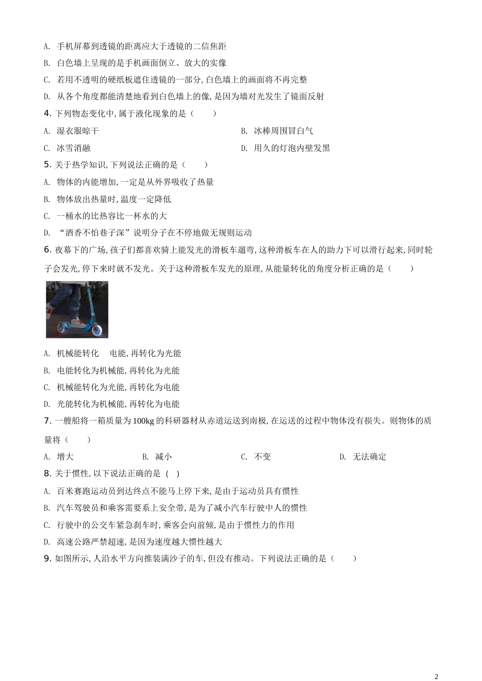 精品解析：2020年湖北省鄂州市中考理综物理试题（原卷版）_第2页