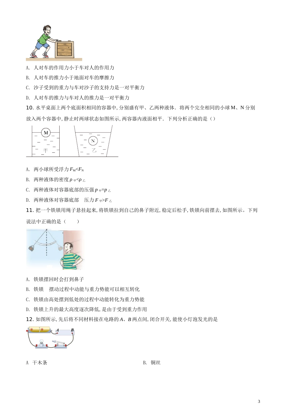 精品解析：2020年湖北省鄂州市中考理综物理试题（原卷版）_第3页