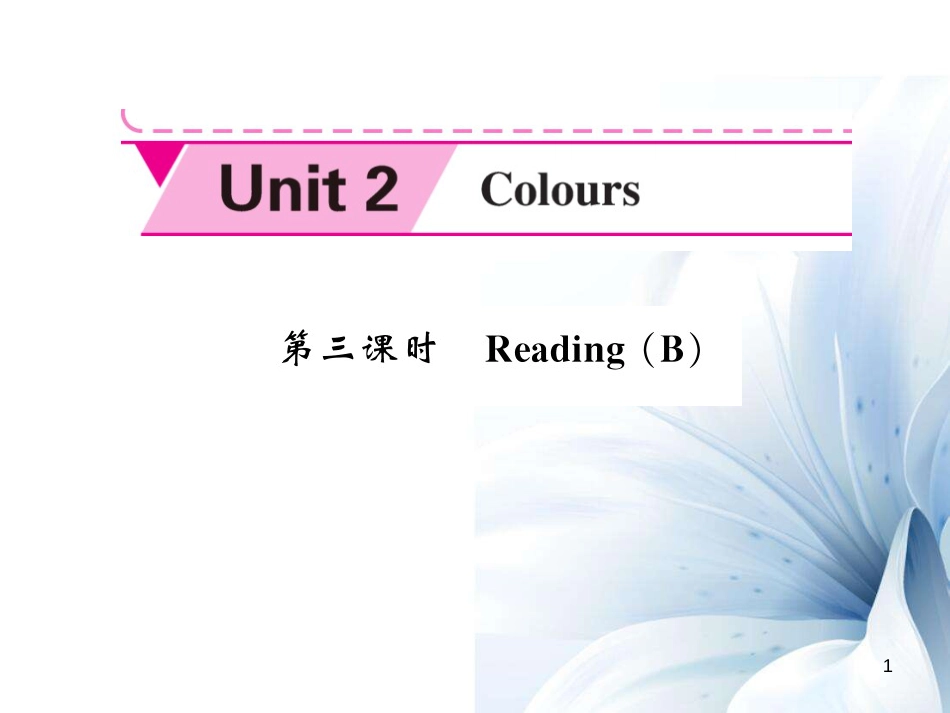 九年级英语上册 Unit 2 Colours（第3课时）课件 （新版）牛津版[共5页]_第1页