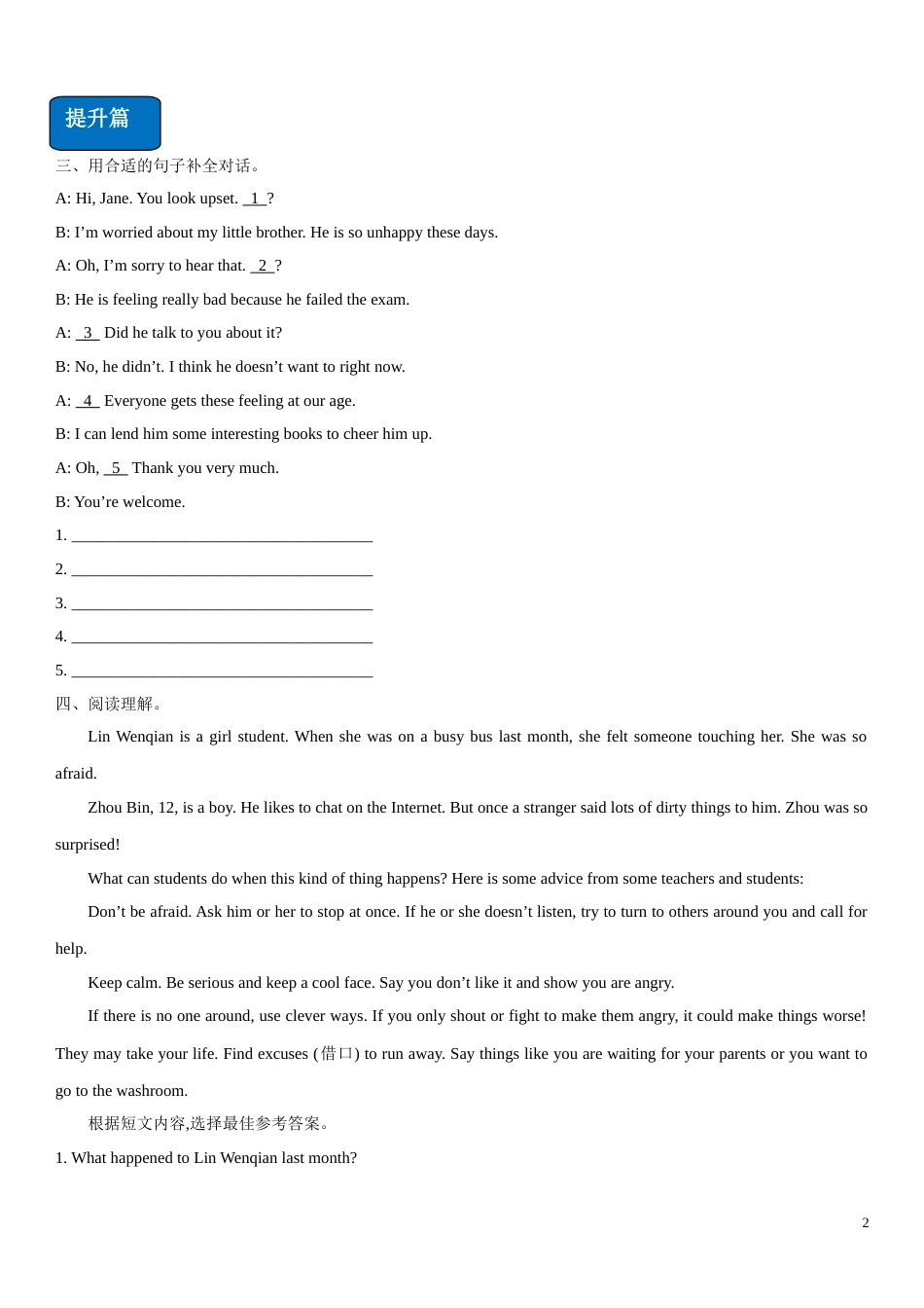 2019-2020学年八年级英语下学期同步精品课堂2.4 Unit 5 Topic 2 Section B（练习）（原卷版）_第2页