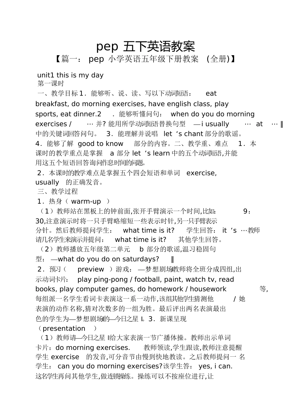 pep五下英语教案_第1页