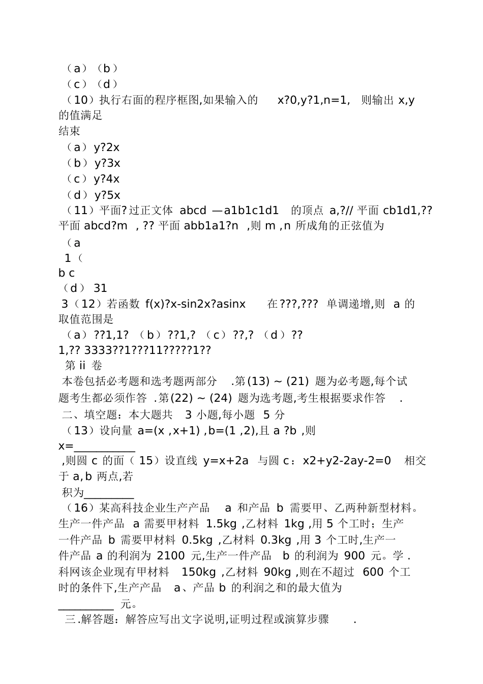 2016湖南高考数学试卷及答案[共11页]_第2页