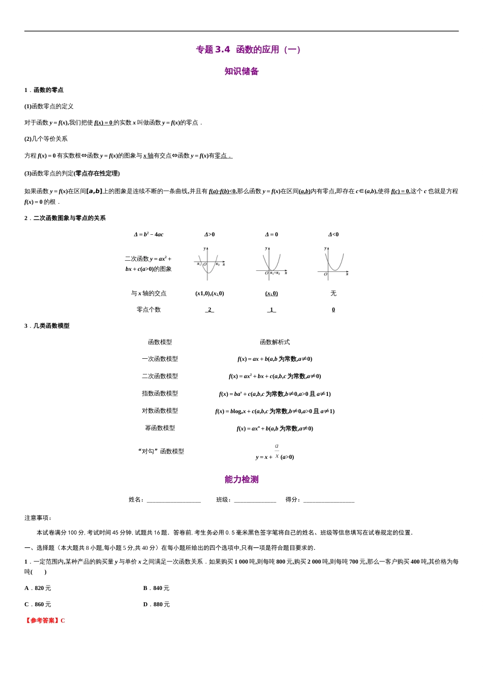 专题3.4 函数的应用（一）-2020-2021学年高一数学同步培优专练（人教A版2019必修第一册）_第1页