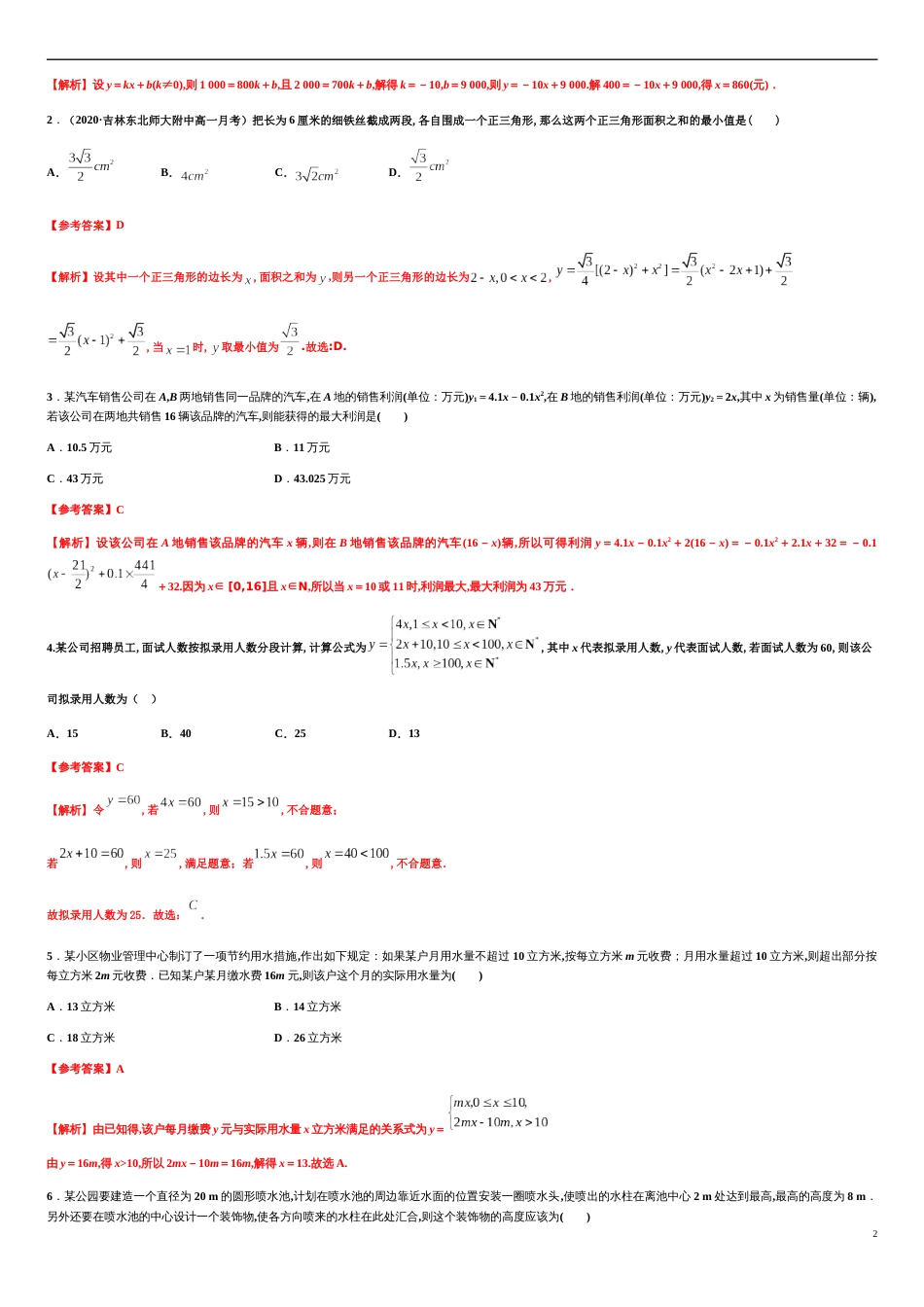 专题3.4 函数的应用（一）-2020-2021学年高一数学同步培优专练（人教A版2019必修第一册）_第2页