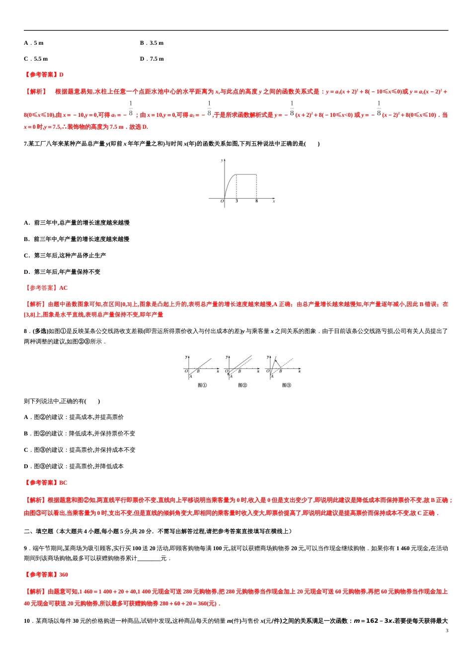 专题3.4 函数的应用（一）-2020-2021学年高一数学同步培优专练（人教A版2019必修第一册）_第3页