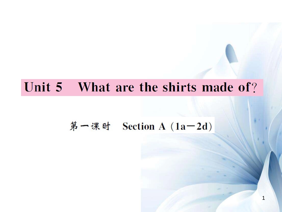 九年级英语全册 Unit 5 What are the shirts made of（第1课时）课件 （新版）人教新目标版[4页]_第1页