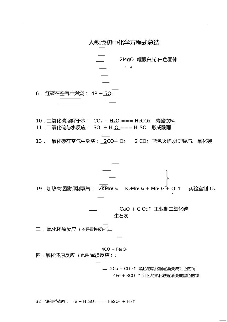 人教版初中化学方程式总结[共2页]_第1页