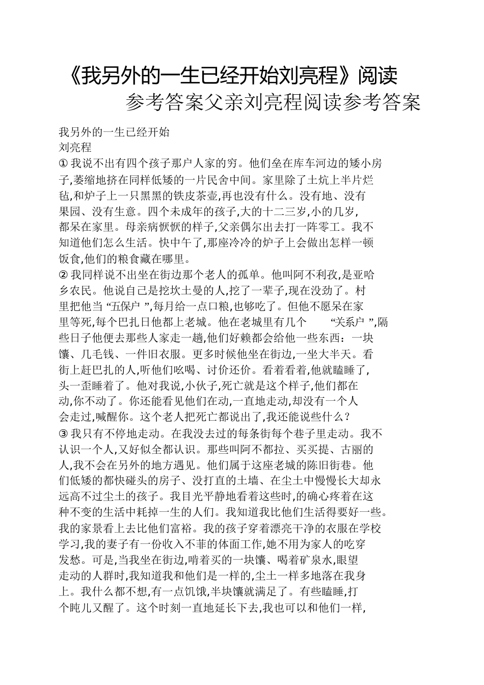 《我另外的一生已经开始刘亮程》阅读答案父亲刘亮程阅读答案_第1页