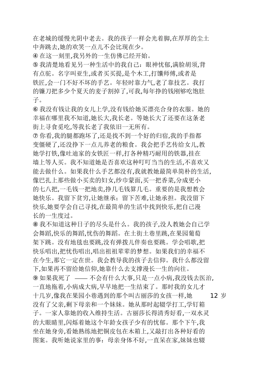 《我另外的一生已经开始刘亮程》阅读答案父亲刘亮程阅读答案_第2页