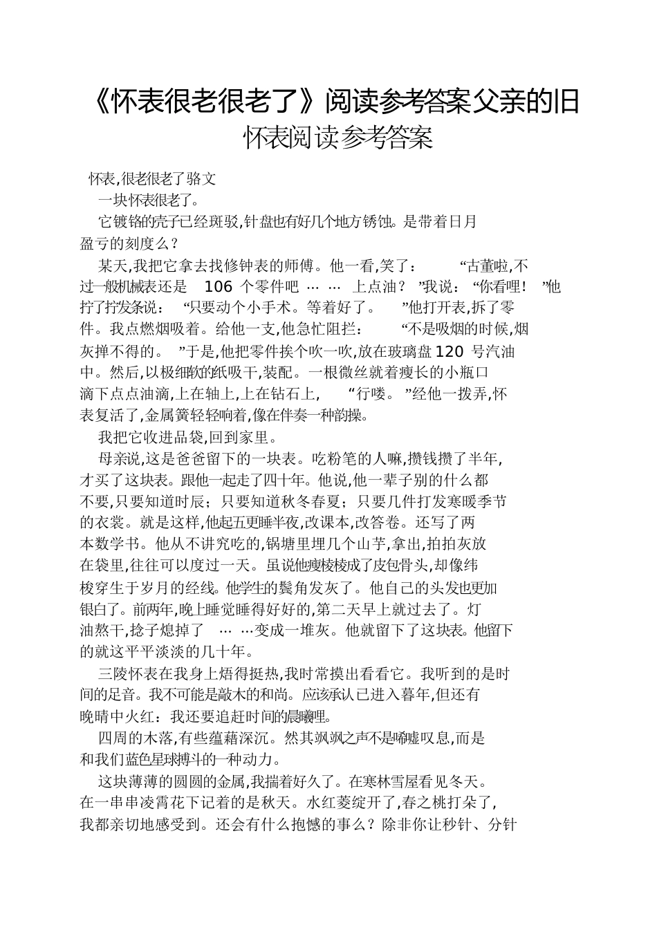 《怀表很老很老了》阅读答案父亲的旧怀表阅读答案_第1页