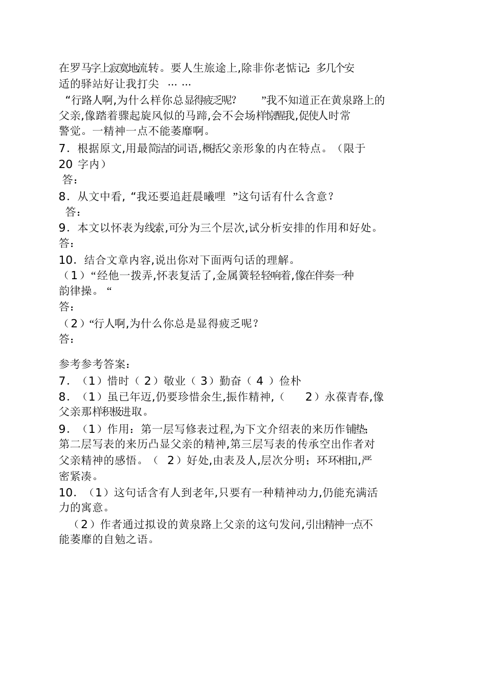 《怀表很老很老了》阅读答案父亲的旧怀表阅读答案_第2页