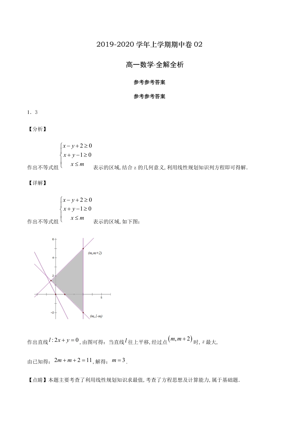 2020-2021学年高一数学新教材（必修一）上学期期中测试卷02（沪教版）（全解全析）_第1页