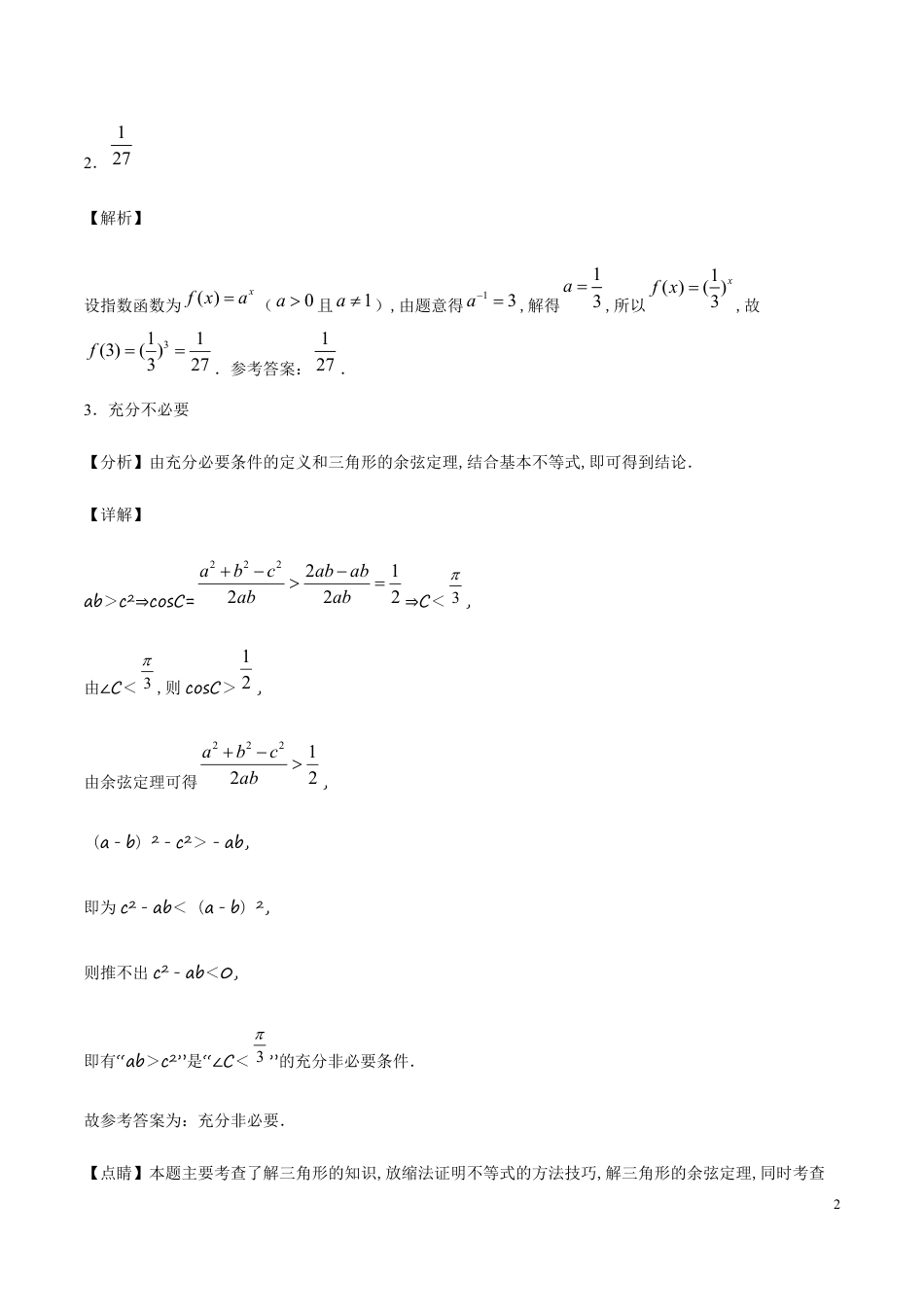 2020-2021学年高一数学新教材（必修一）上学期期中测试卷02（沪教版）（全解全析）_第2页