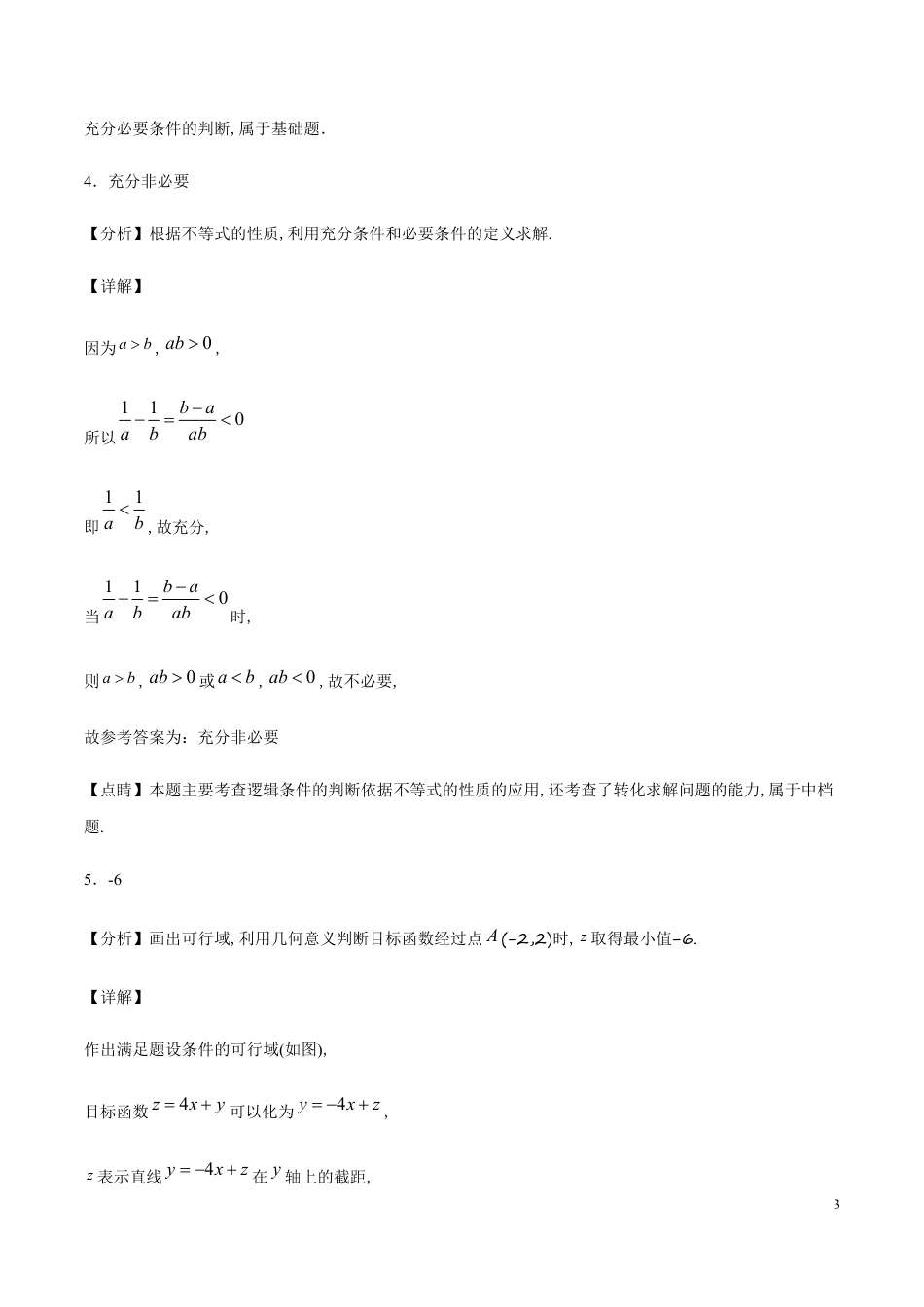 2020-2021学年高一数学新教材（必修一）上学期期中测试卷02（沪教版）（全解全析）_第3页