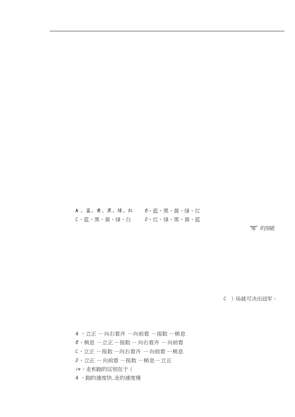 体育基本知识考试试题及答案[共7页]_第1页