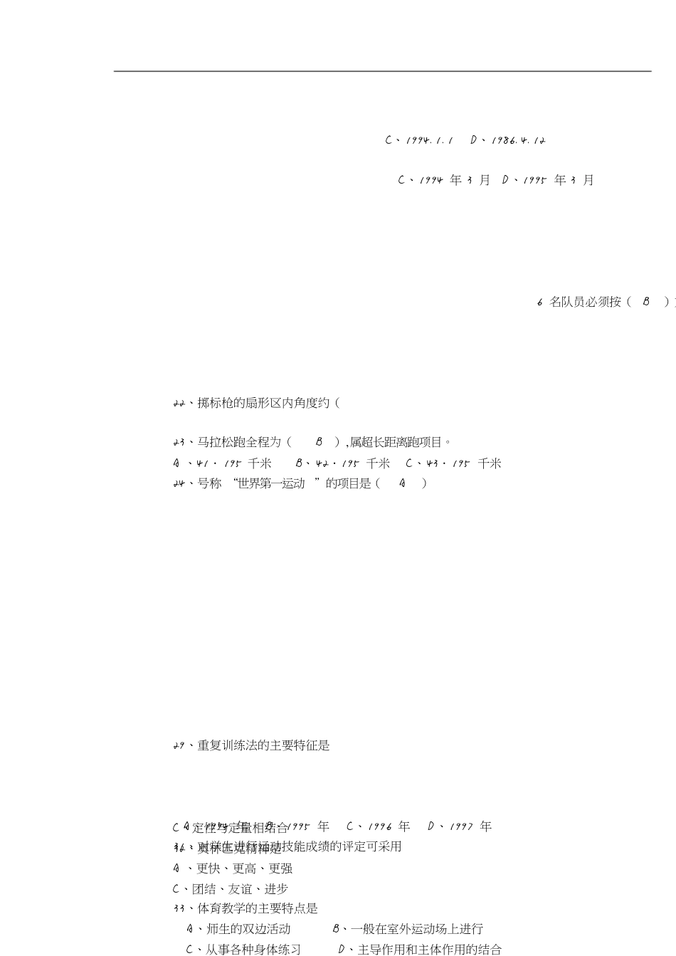 体育基本知识考试试题及答案[共7页]_第2页