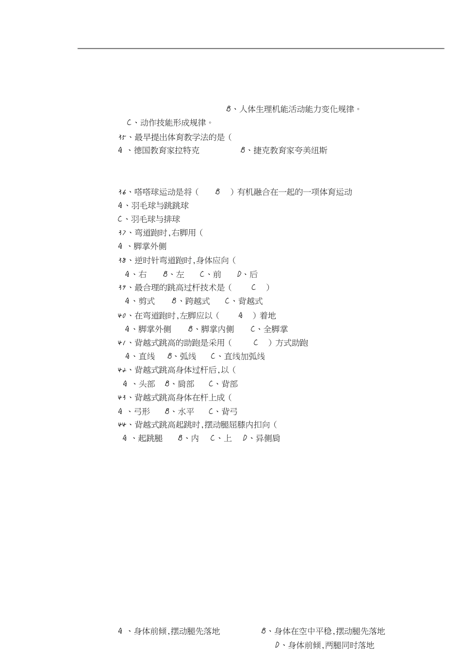 体育基本知识考试试题及答案[共7页]_第3页