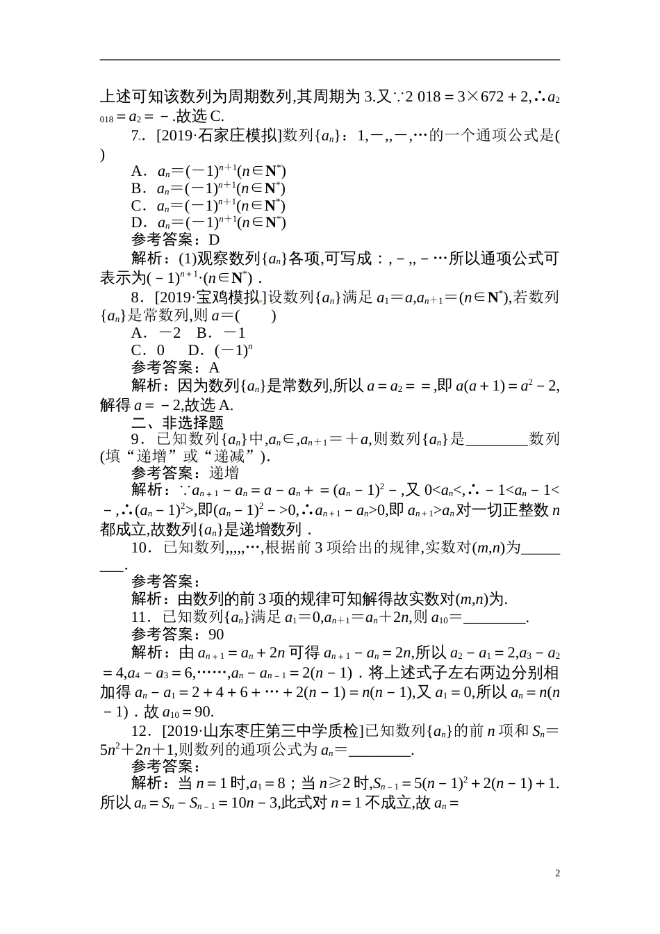 20 数列的概念及表示-备战2020年高考数学刷题小卷（理）_第2页