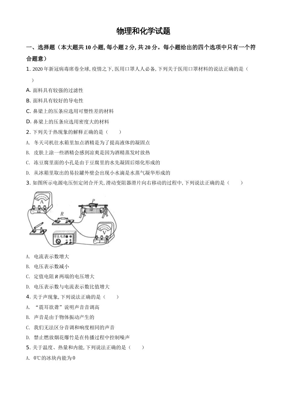 精品解析：2020年江苏省连云港市中考物理试题（原卷版）_第1页