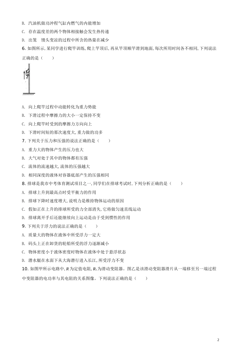 精品解析：2020年江苏省连云港市中考物理试题（原卷版）_第2页