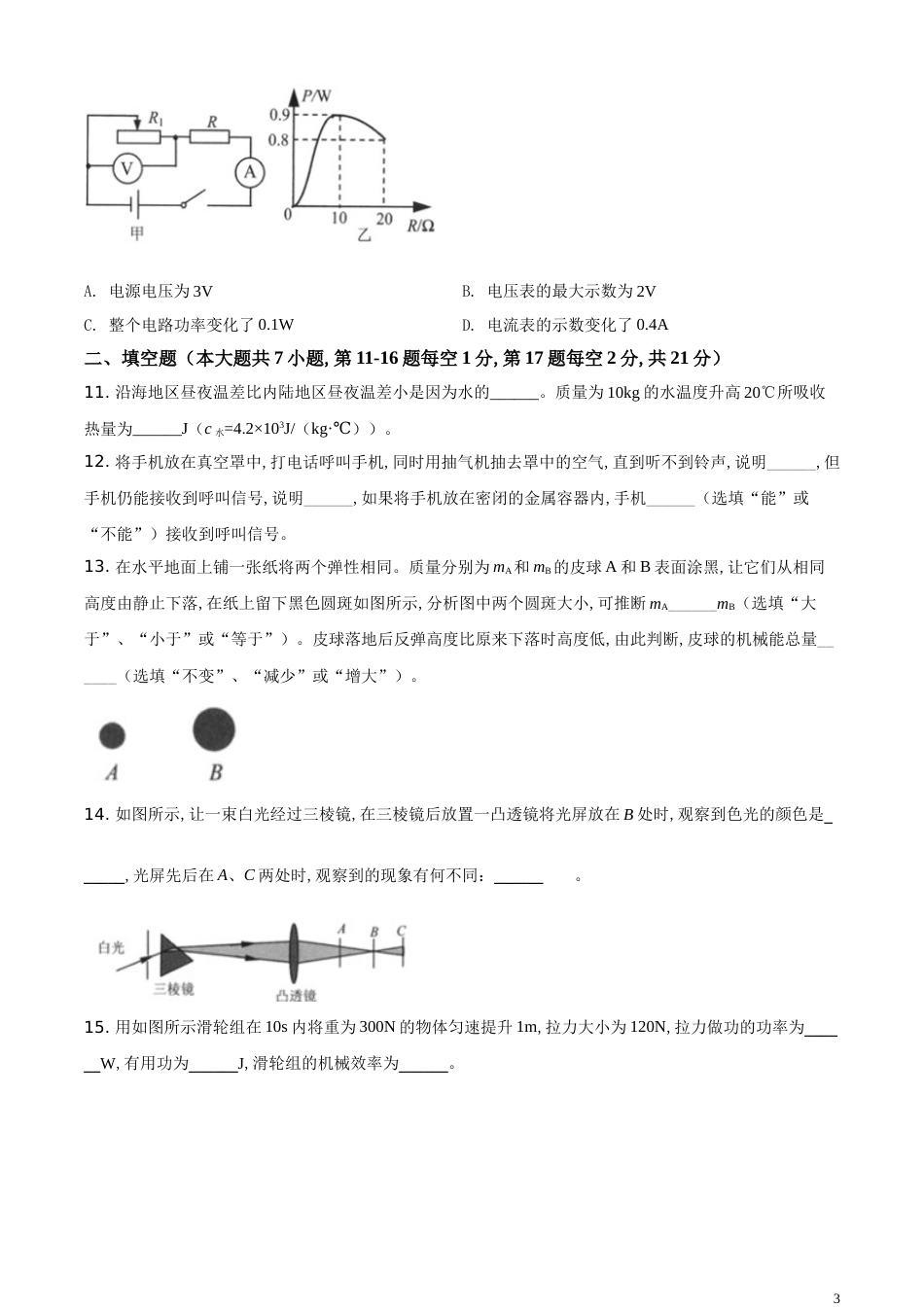 精品解析：2020年江苏省连云港市中考物理试题（原卷版）_第3页