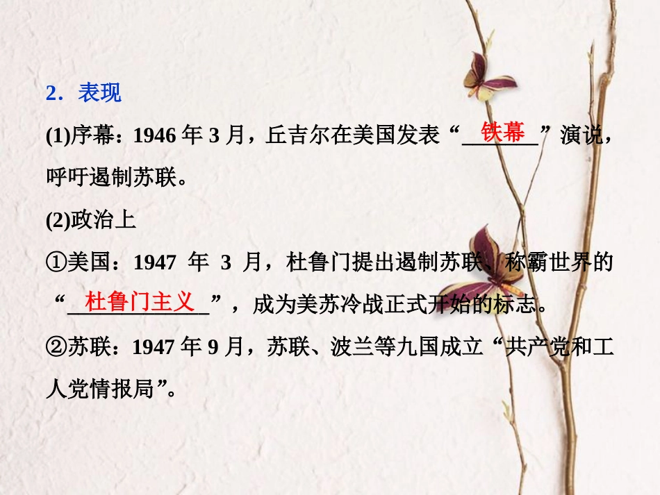 （全国通用）高考历史一轮复习 专题五 解放人类的阳光大道及当今世界政治格局的多极化趋势 第17讲 美苏争锋课件_第3页
