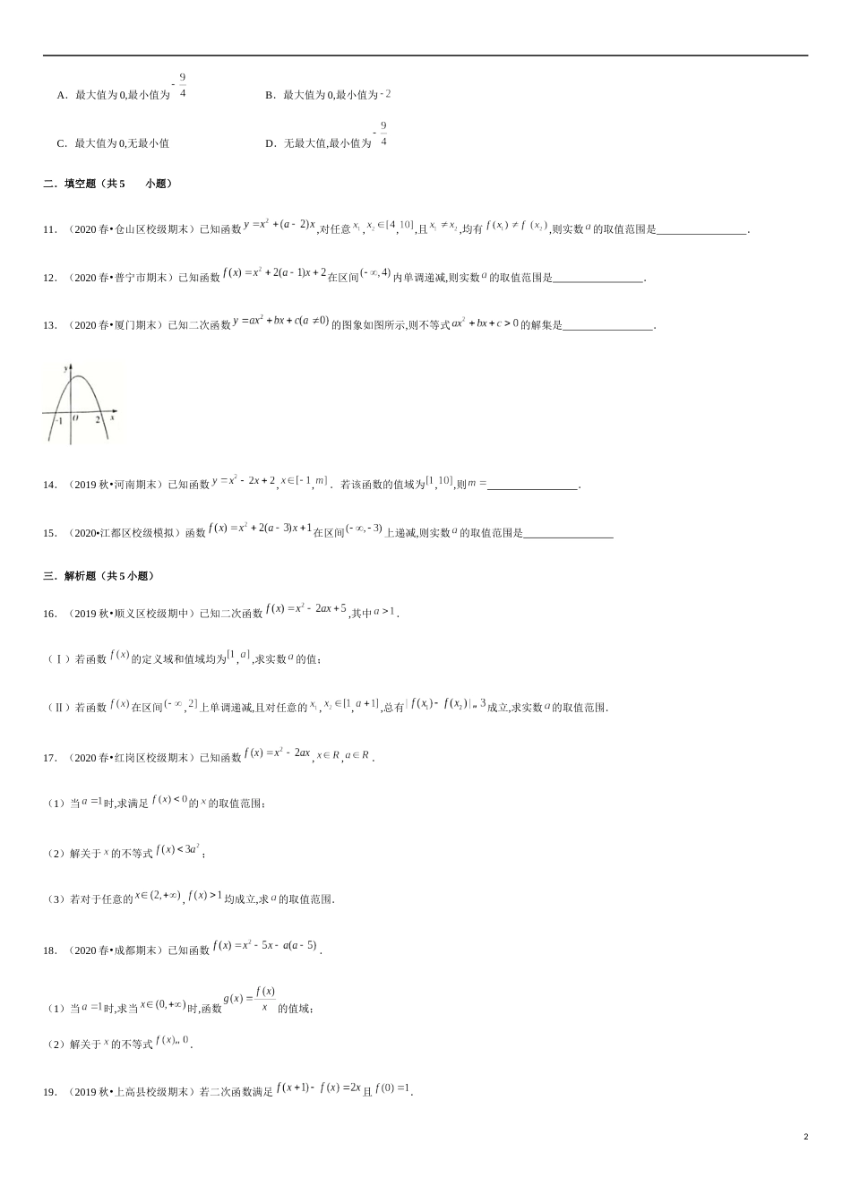 专题2.3 一元二次函数的性质与图象-2020-2021学年高一数学重难点专项突破真题精选（人教A版2019必修第一册）（原卷版）_第2页