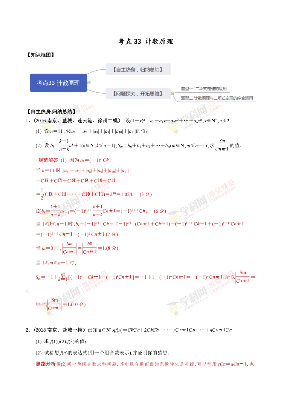 考点33 计数原理（解析版）_第1页