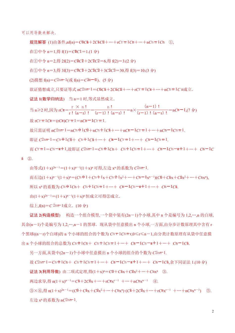 考点33 计数原理（解析版）_第2页