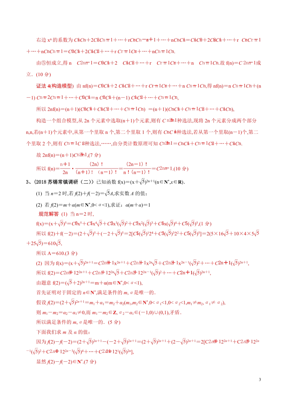 考点33 计数原理（解析版）_第3页