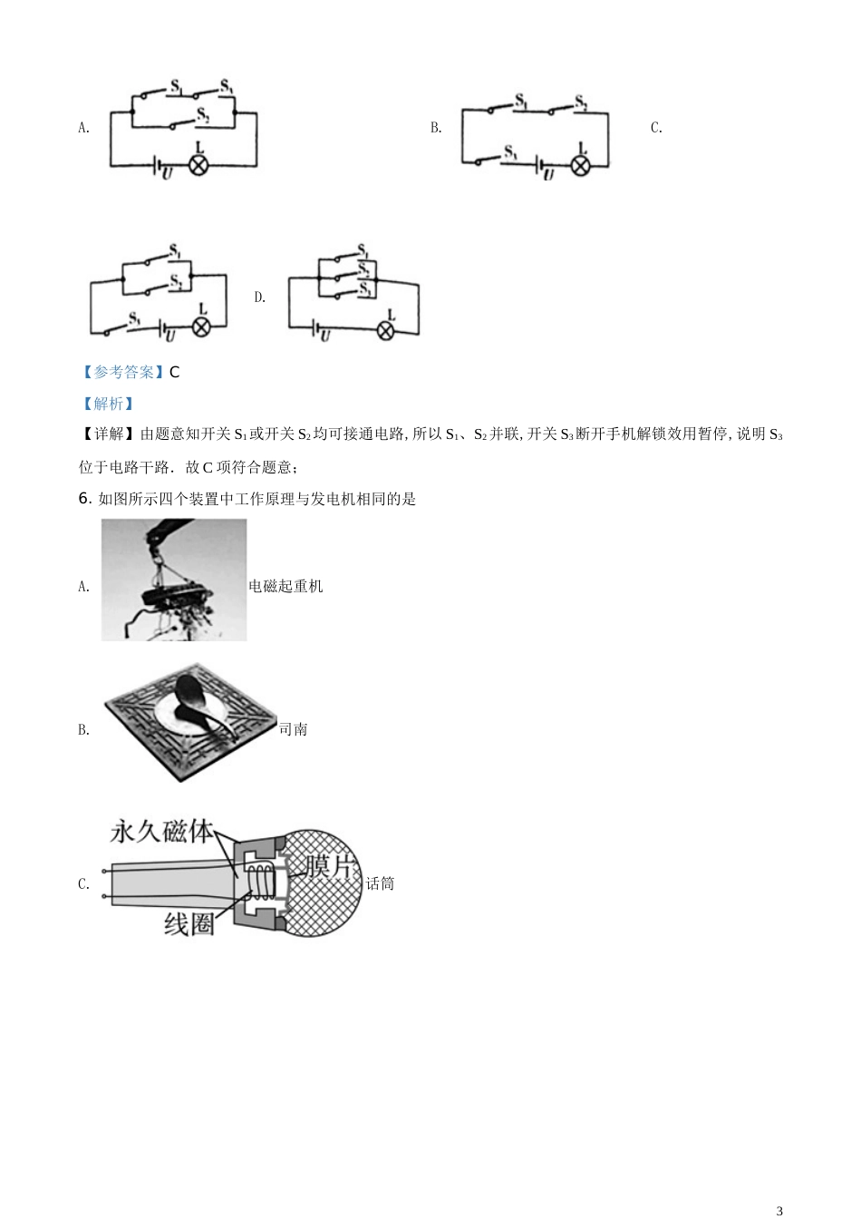 精品解析：2020年贵州省黔东南州中考物理试题（解析版）_第3页