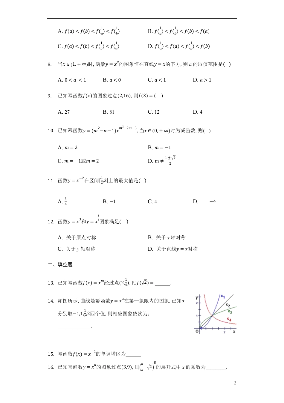 3.3幂函数-【新教材】人教A版（2019）高中数学必修第一册练习_第2页