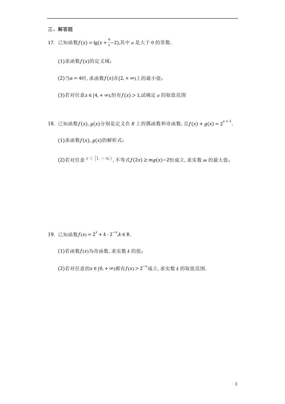 3.3幂函数-【新教材】人教A版（2019）高中数学必修第一册练习_第3页