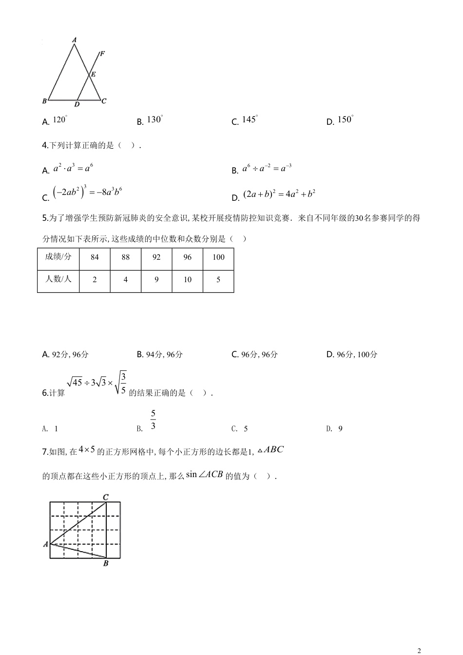 精品解析：山东省聊城市2020年数学中考试题（原卷版）_第2页