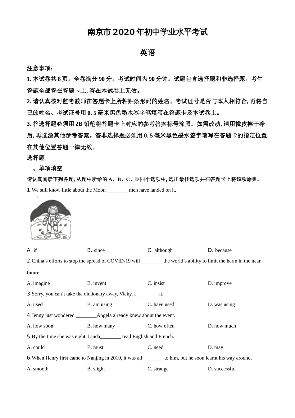 精品解析：江苏省南京市2020年中考英语试题（原卷版）_第1页
