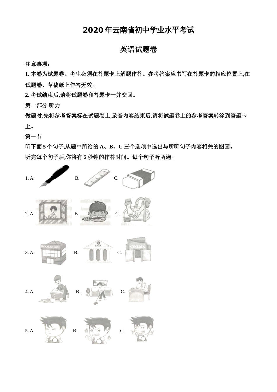 精品解析：云南省2020年中考英语试题（原卷版）_第1页